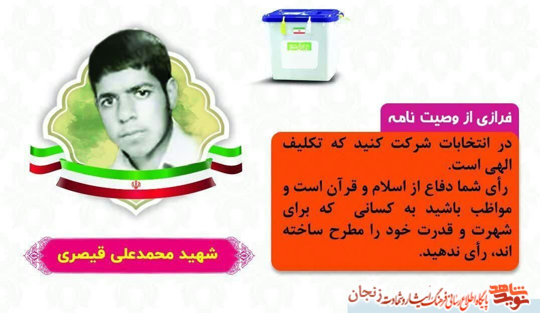 پوستر/ انتخابات از نگاه شهدا (2) پوستر/ انتخابات از نگاه شهدا (2)