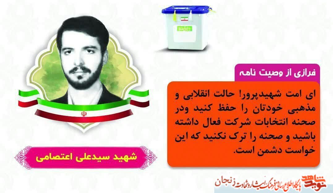 پوستر/ انتخابات از نگاه شهدا (3) پوستر/ انتخابات از نگاه شهدا (3)