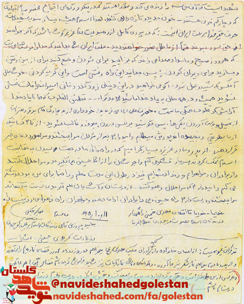 حماسه شهادت از نگاه شهید 