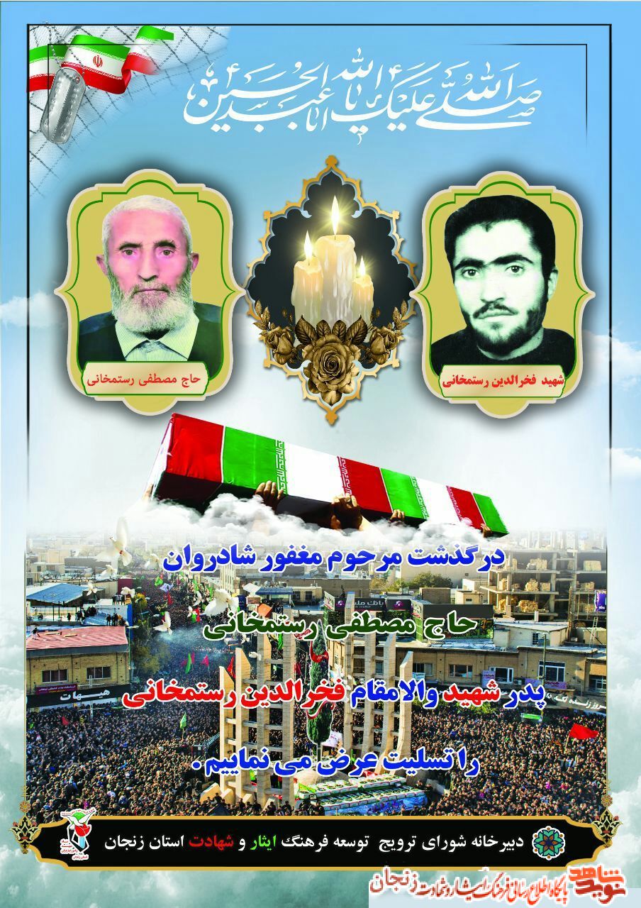 پوستر/ یادی از پدر شهید 