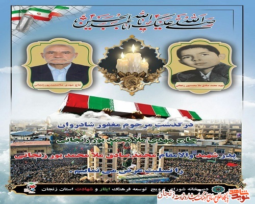 پوستر/ یادی از پدر شهید پوستر/ یادی از پدر شهید