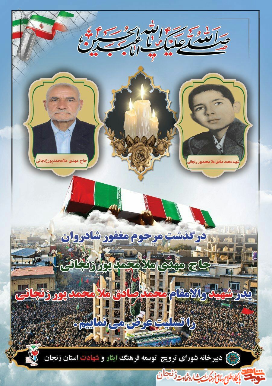 پوستر/ یادی از پدر شهید پوستر/ یادی از پدر شهید