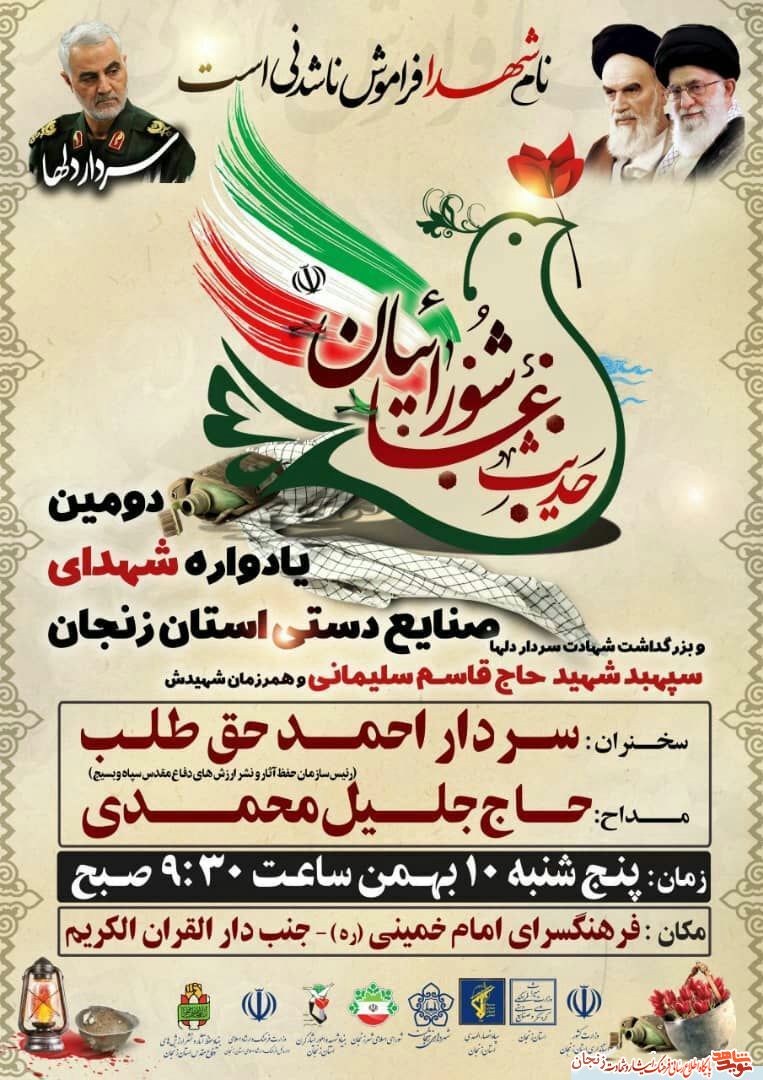 پوستر/ یادواره شهدای صنایع دستی استان زنجان پوستر/ یادواره شهدای صنایع دستی استان زنجان