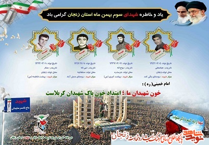 پوستر/ شهدای سوم بهمن ماه استان زنجان پوستر/ شهدای سوم بهمن ماه استان زنجان