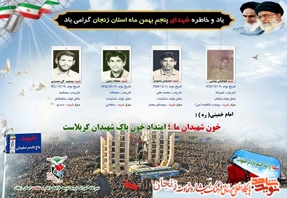 پوستر/ شهدای پنجم بهمن ماه استان زنجان پوستر/ شهدای پنجم بهمن ماه استان زنجان