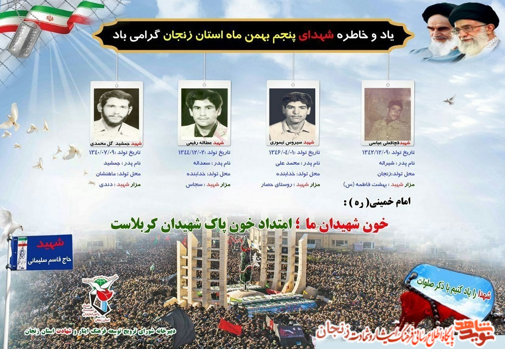 پوستر/ شهدای پنجم بهمن ماه استان زنجان پوستر/ شهدای پنجم بهمن ماه استان زنجان