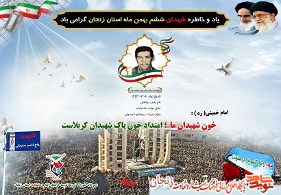پوستر/ شهدای ششم بهمن ماه استان زنجان پوستر/ شهدای ششم بهمن ماه استان زنجان