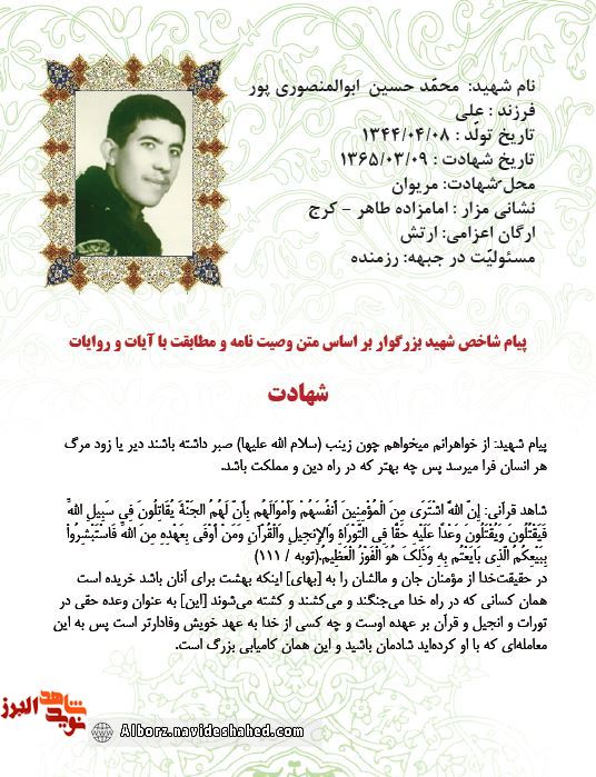 عکسنوشت | شهادت عکسنوشت | شهادت