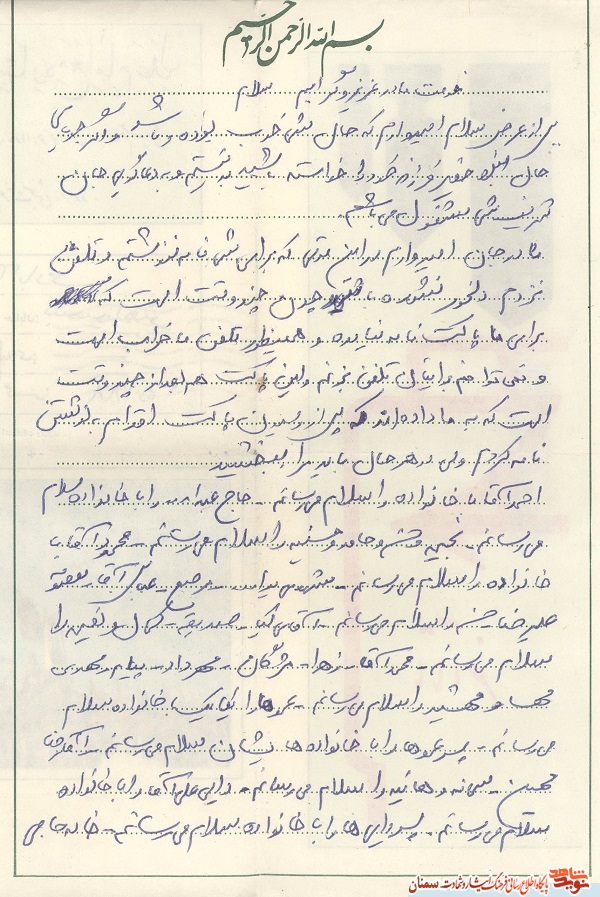 اسناد منتشر نشده شهید اسناد منتشر نشده شهید