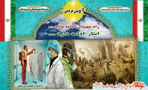 پوستر/ ایثار ادامه دارد پوستر/ ایثار ادامه دارد