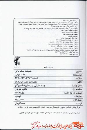 بازخوانی خاطرات شهید غلامرضا شریفی پناه در کتاب بازخوانی خاطرات شهید غلامرضا شریفی پناه در کتاب