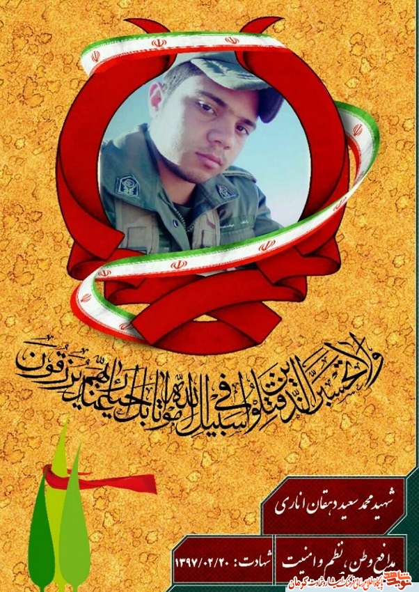 پوستر/ اولین سالگرد شهید «محمد سعید دهقان اناری» پوستر/ اولین سالگرد شهید «محمد سعید دهقان اناری»