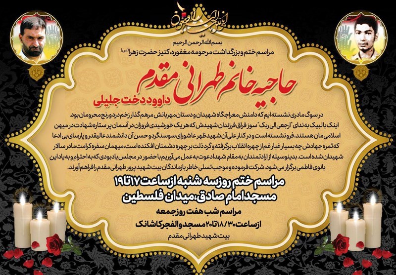 آیین بزرگداشت مادر شهیدان طهرانی مقدم امروز برگزار می شود آیین بزرگداشت مادر شهیدان طهرانی مقدم امروز برگزار می شود