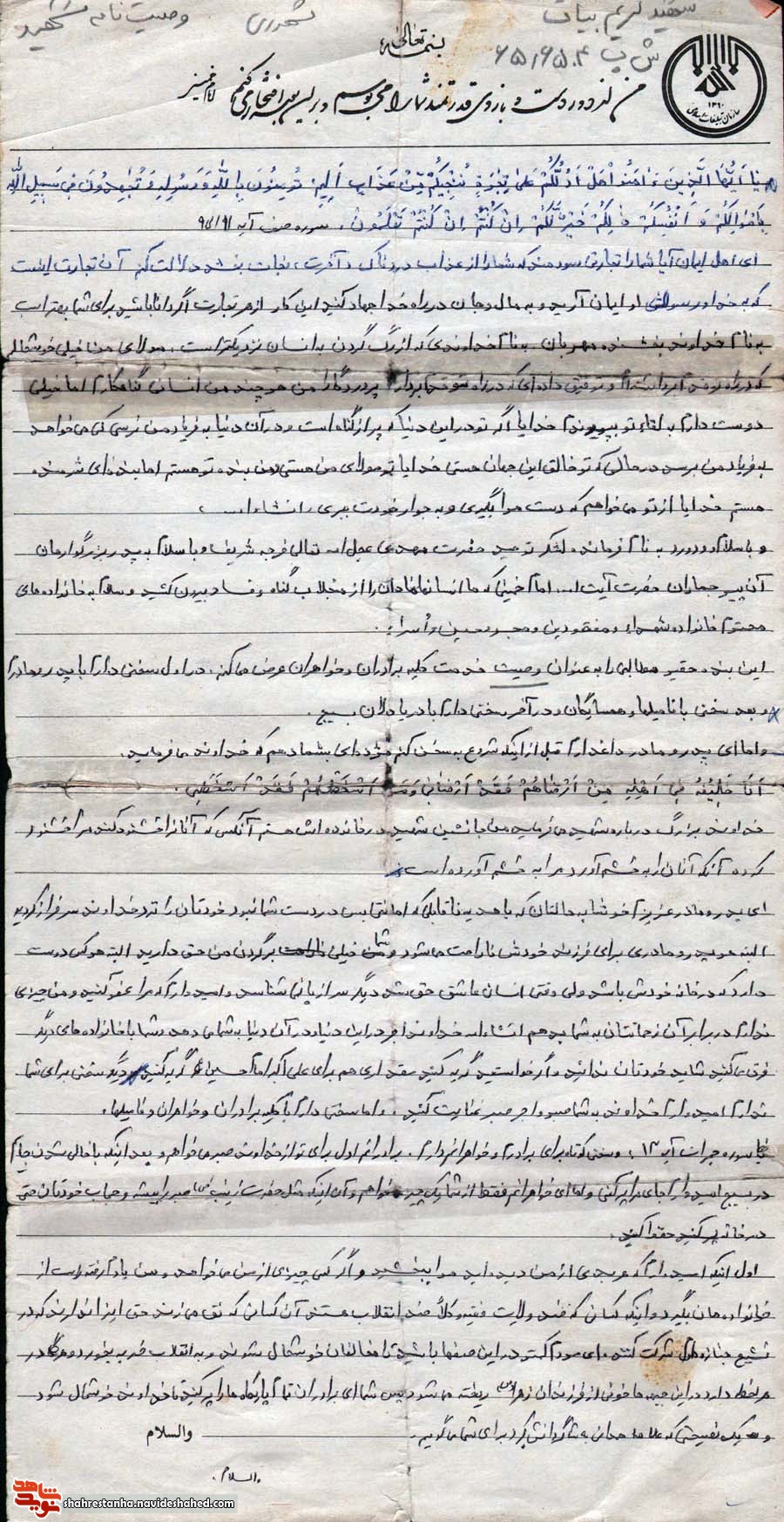 عاشق حق که باشی رهسپار شهادت می شوی عاشق حق که باشی رهسپار شهادت می شوی