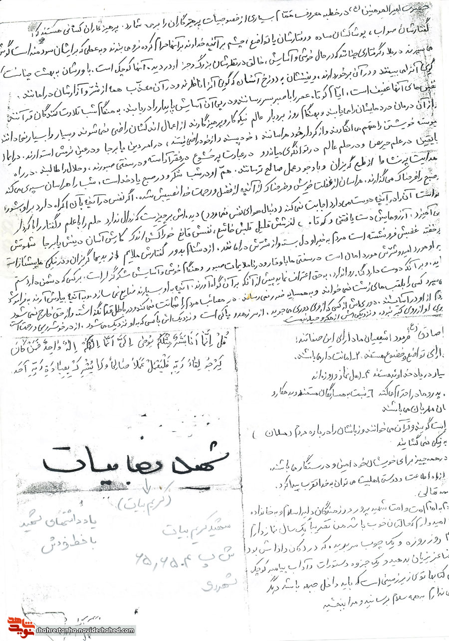 عاشق حق که باشی رهسپار شهادت می شوی عاشق حق که باشی رهسپار شهادت می شوی