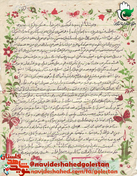 اسناد شهید عسگر باقری