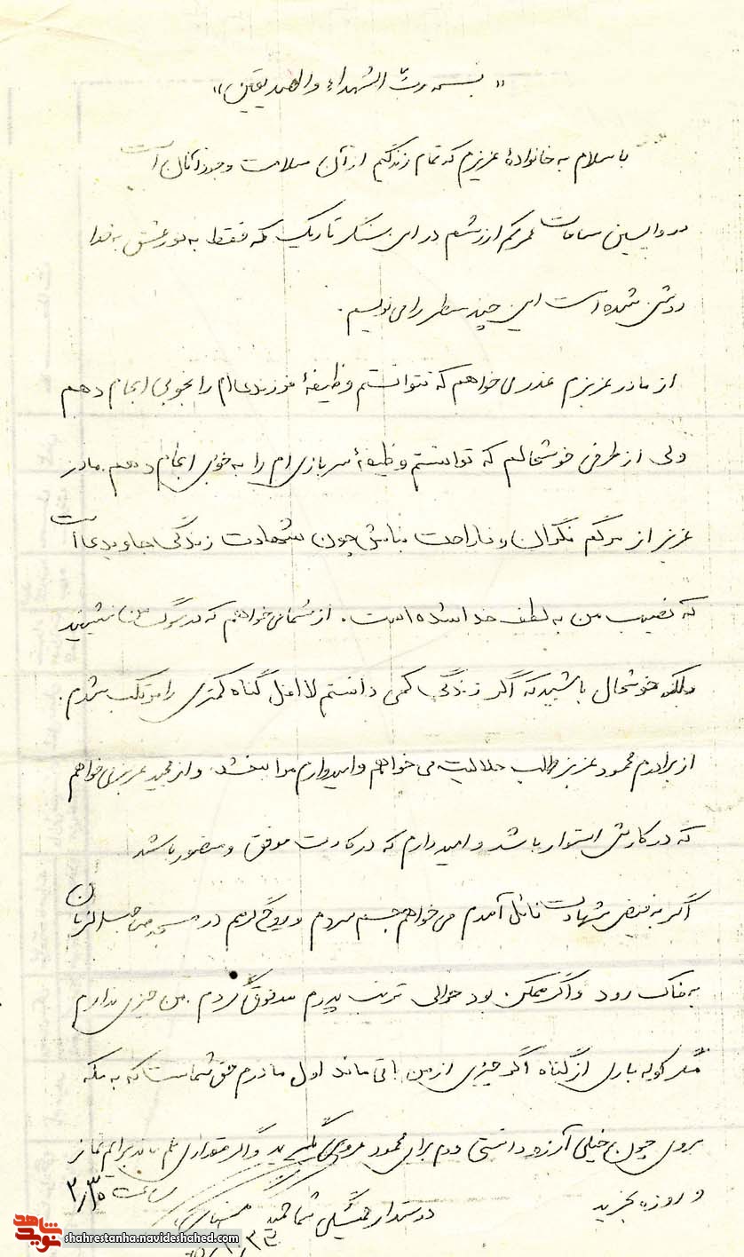 جاودانگی زندگی در کلام شهید «گل سفیدی» جاودانگی زندگی در کلام شهید «گل سفیدی»