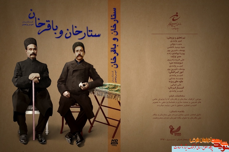 موشن گرافیک ستارخان و باقرخان