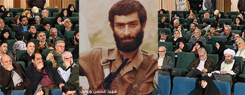 سه روایت درباره شهید محسن وزوایی بازگو شد سه روایت درباره شهید محسن وزوایی بازگو شد
