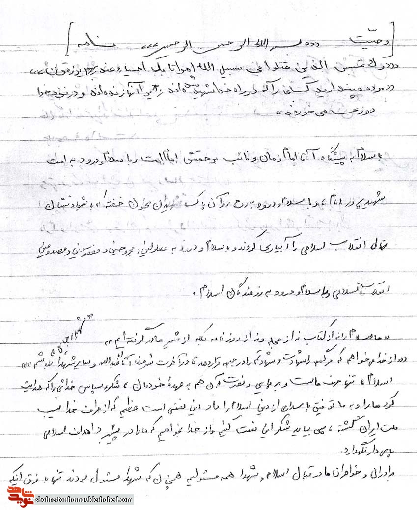 ما در قبال قطره قطره خون شهدا مسئولیم ما در قبال قطره قطره خون شهدا مسئولیم
