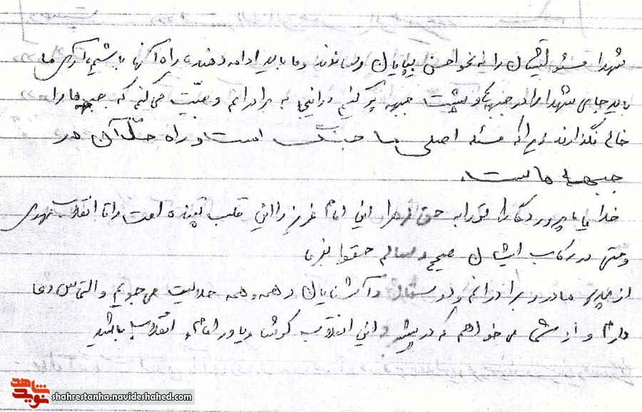 ما در قبال قطره قطره خون شهدا مسئولیم ما در قبال قطره قطره خون شهدا مسئولیم