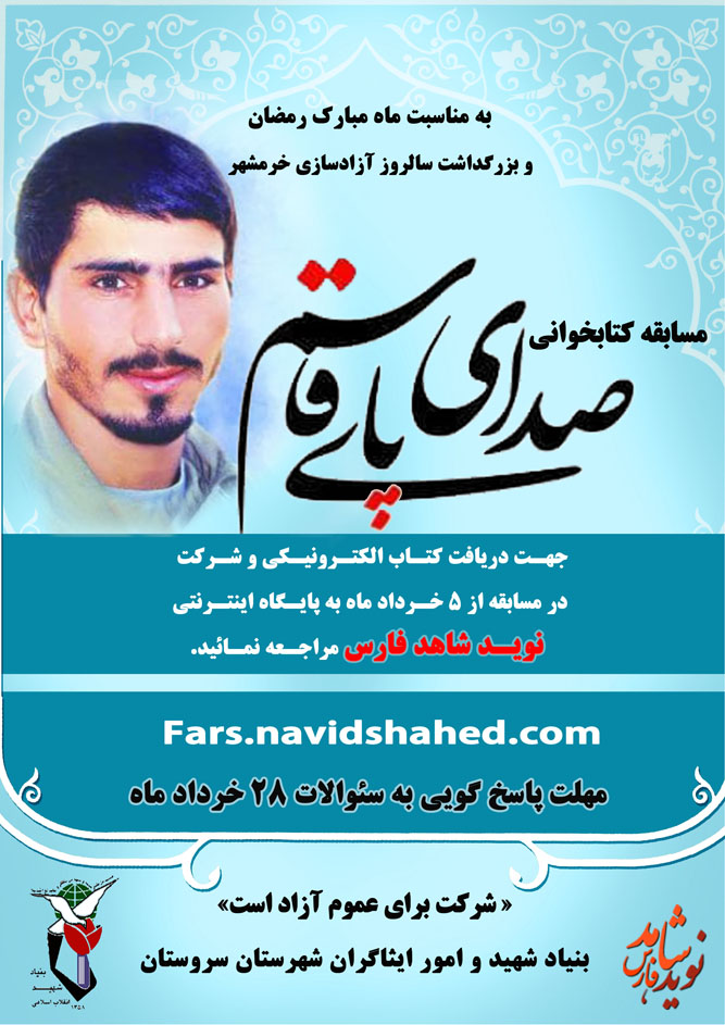 اطلاعیه / مسابقه سراسری کتابخوانی صدای پای قاسم برگزار می شود اطلاعیه / مسابقه سراسری کتابخوانی صدای پای قاسم برگزار می شود