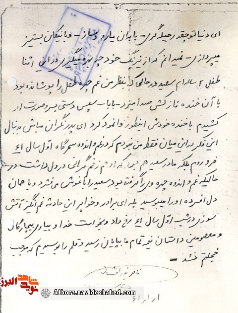 خاطره ای خواندنی به قلم شهید «ناصر بذرافشان» خاطره ای خواندنی به قلم شهید «ناصر بذرافشان»