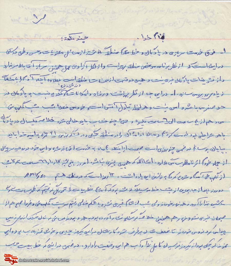 خاطرات خود نوشت شهید «امیر سوسهابی»/ قسمت سوم خاطرات خود نوشت شهید «امیر سوسهابی»/ قسمت سوم
