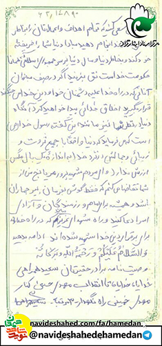 براى نابودى شكم پرستان و از خدا بى خبران پا به ميدان مبارزه نهادم براى نابودى شكم پرستان و از خدا بى خبران پا به ميدان مبارزه نهادم