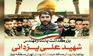 یادواره شهدای دارالشهدای تهران برگزار میشود یادواره شهدای دارالشهدای تهران برگزار میشود