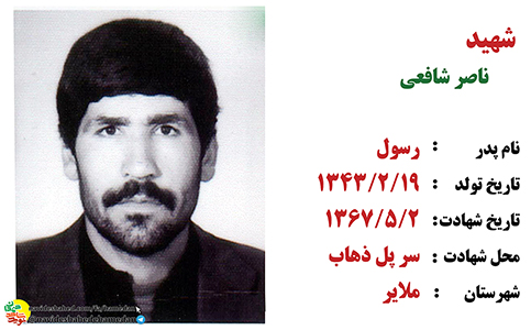 زندگینامه شهید ناصر شافعی زندگینامه شهید ناصر شافعی
