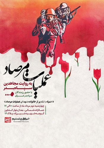 تقدیر از خانواده شهدای عملیات «مرصاد» در خبرگزاری «تسنیم» تقدیر از خانواده شهدای عملیات «مرصاد» در خبرگزاری «تسنیم»