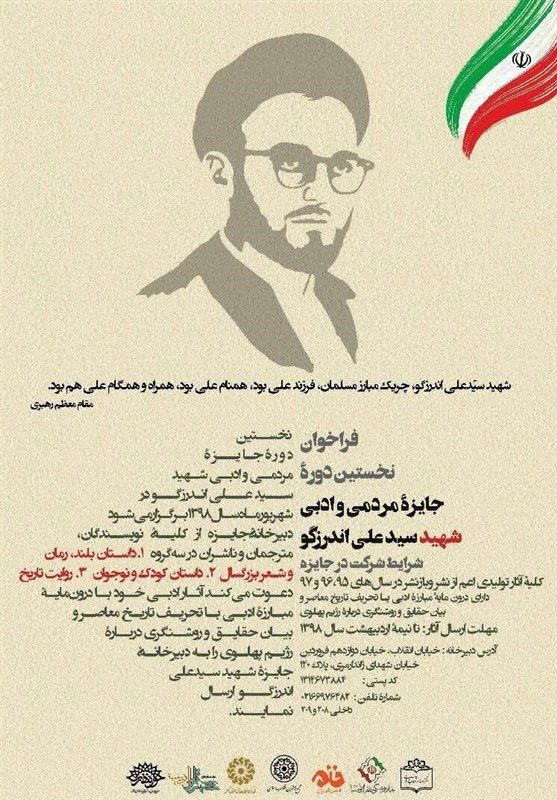برگزیدگان جایزهٔ شهید اندرزگو در سوم شهریور معرفی می شوند برگزیدگان جایزهٔ شهید اندرزگو در سوم شهریور معرفی می شوند