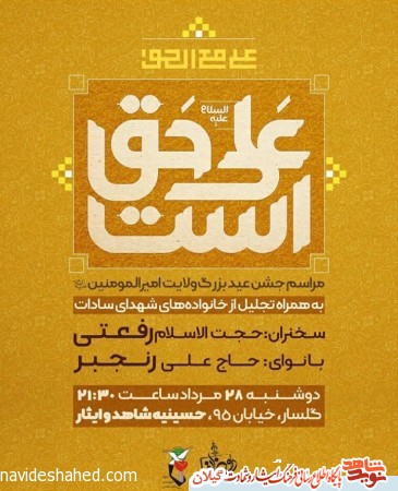 مراسم تجلیل از خانواده شهدای سادات گیلانی برگزار می شود مراسم تجلیل از خانواده شهدای سادات گیلانی برگزار می شود