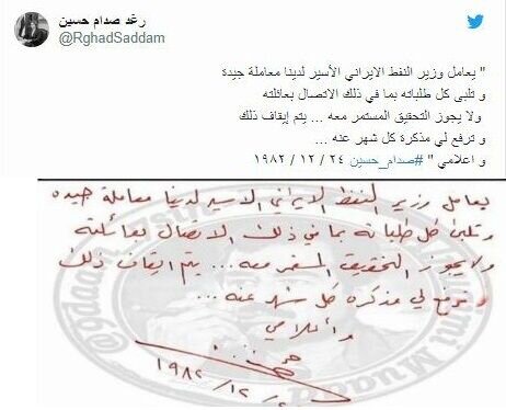 ادعای دختر صدام در باره اسارتِ شهید تندگویان + دست نوشته صدام