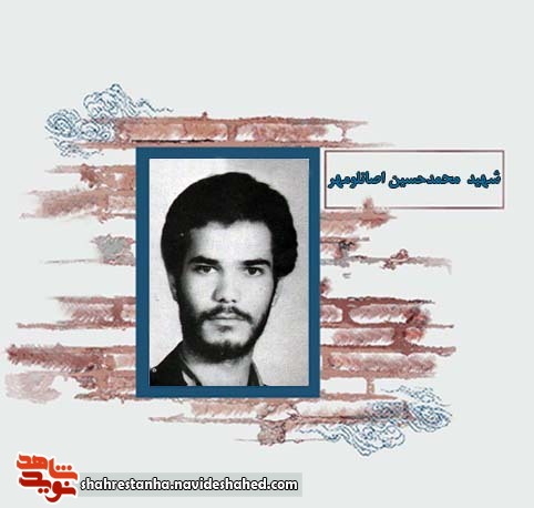 شهید عملیات مرصاد| شهید محمدحسین اصانلومهر شهید عملیات مرصاد| شهید محمدحسین اصانلومهر