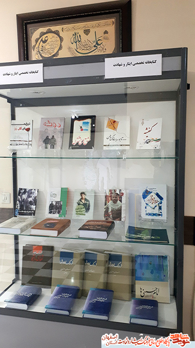 معرفی سی عنوان کتاب ایثار وشهادت در کتابختانه تخصصی