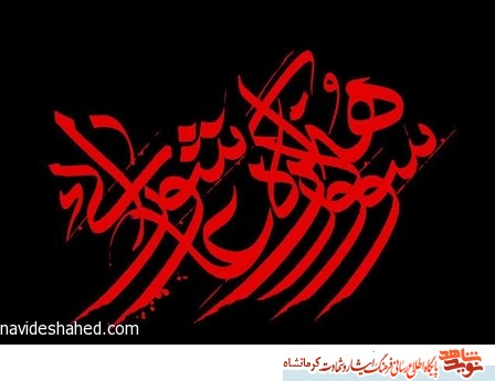 کارگاه‌های هنری سوگواره سراسری هنر عاشورایی در کرمانشاه برگزار می‌شود