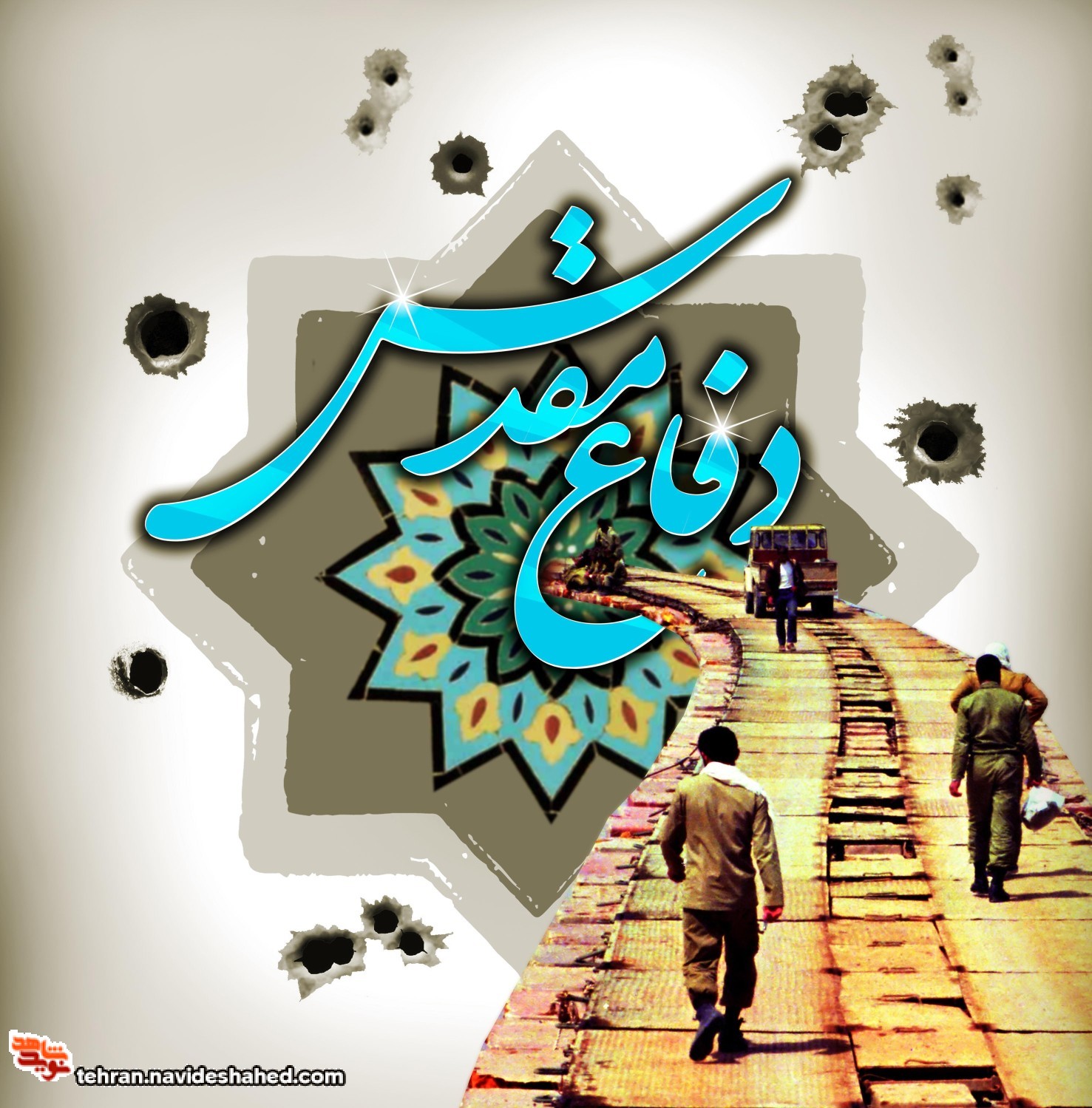 آیین های هفته دفاع مقدس با شعار «ما پیروزیم» آیین های هفته دفاع مقدس با شعار «ما پیروزیم»