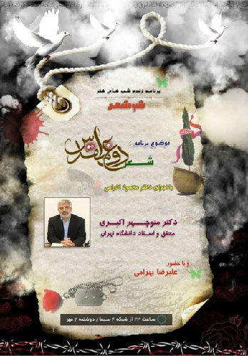 بررسی شعر دفاع مقدس در «شب شعر» بررسی شعر دفاع مقدس در «شب شعر»