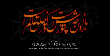 فیلم | چهل سال خادمی امام حسین (ع)