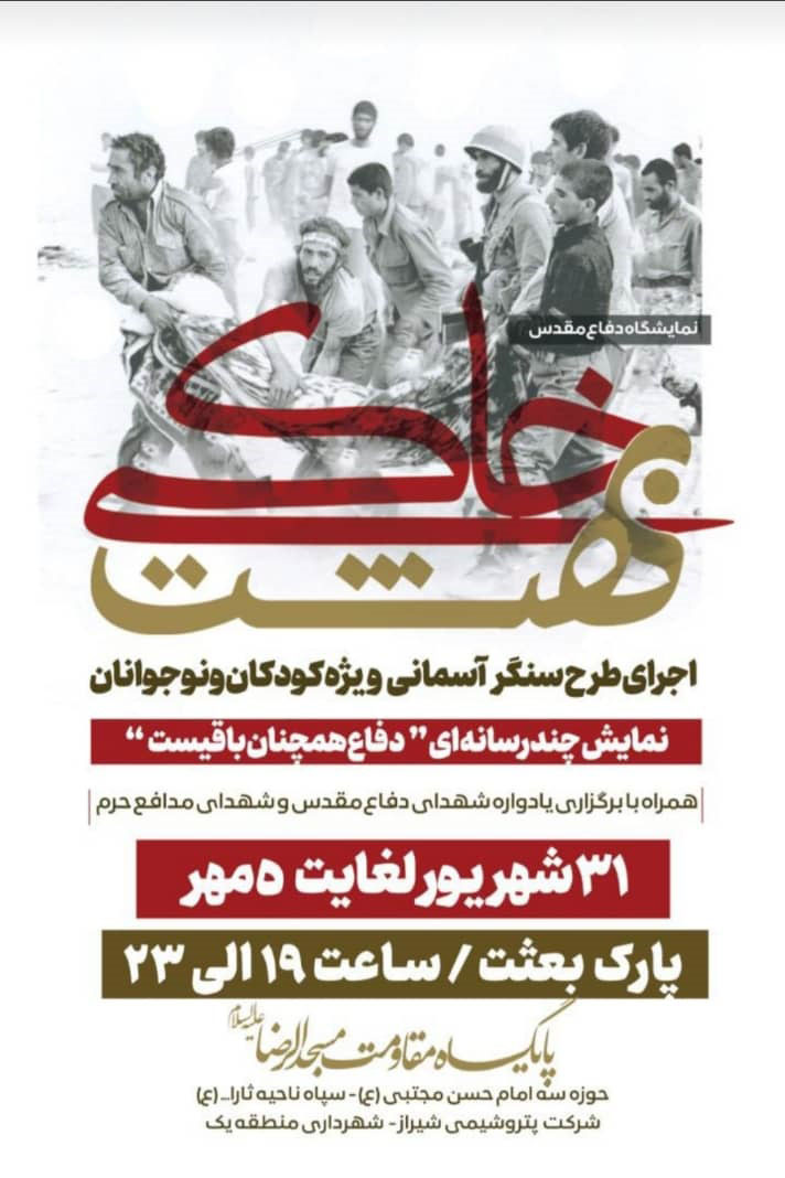 برپایی نمایشگاه‌ 