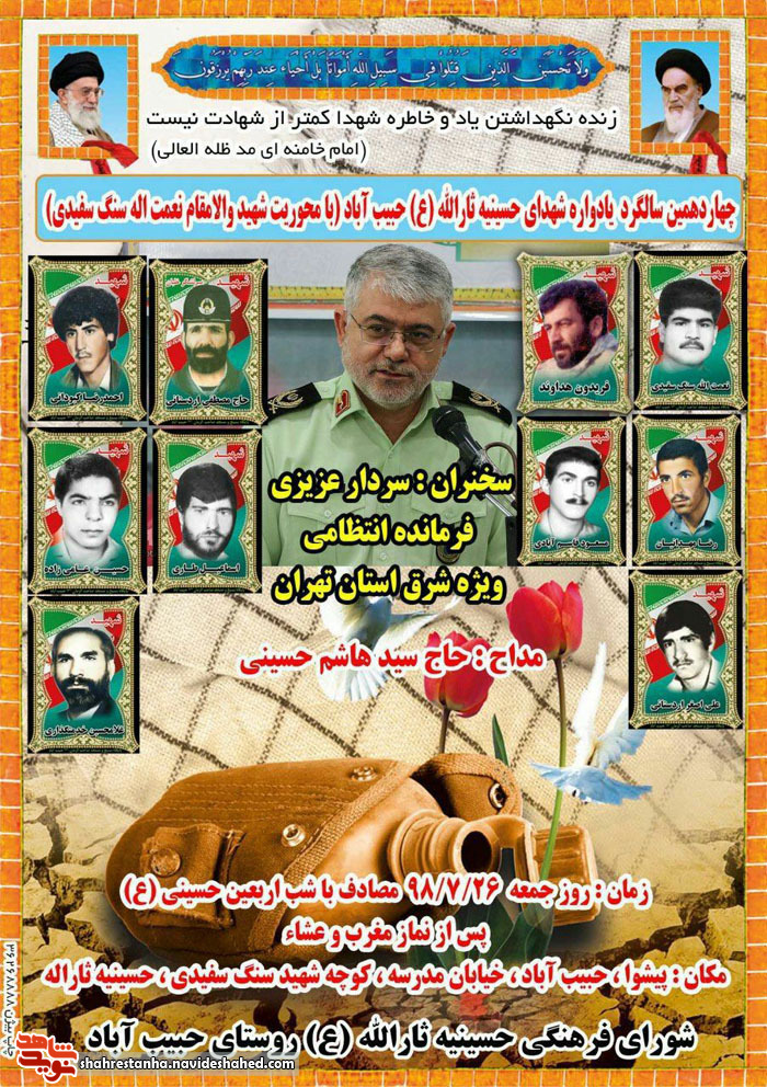 چهاردهمین سالگرد شهدای چهاردهمین سالگرد شهدای