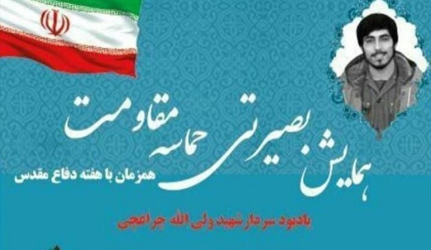 یادبود سردار شهید «ولی الله چراغچی» برگزار می شود