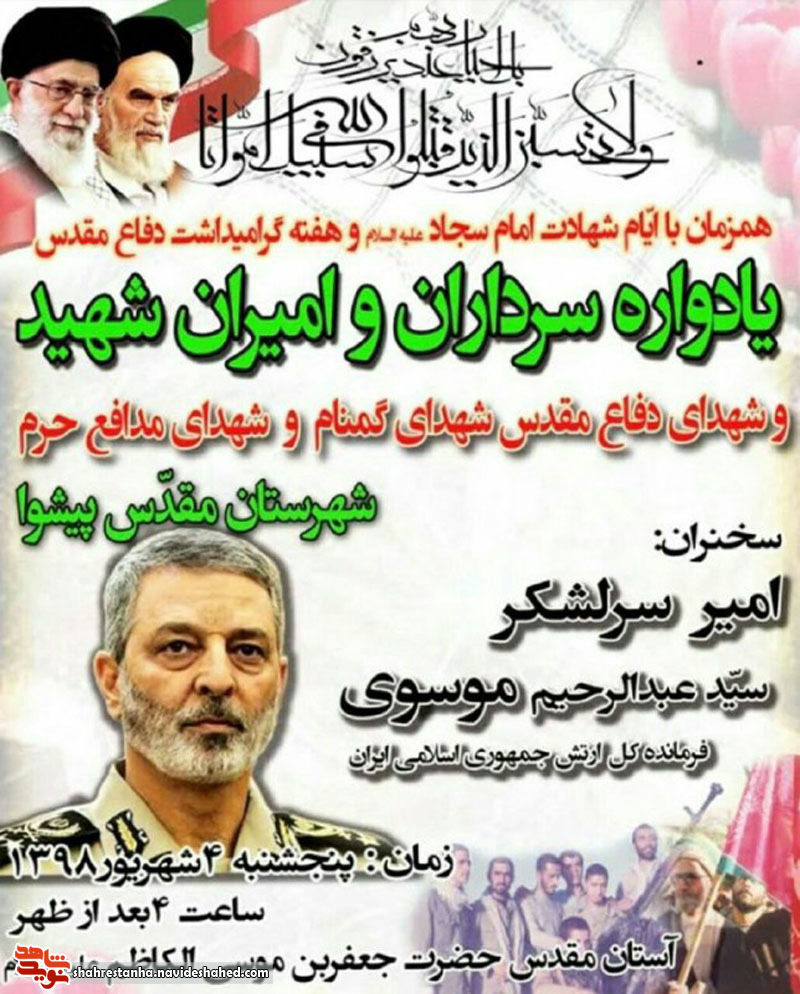 اطلاعیه/ یادواره شهدای شهرستان پیشوا برگزار می شود اطلاعیه/ یادواره شهدای شهرستان پیشوا برگزار می شود