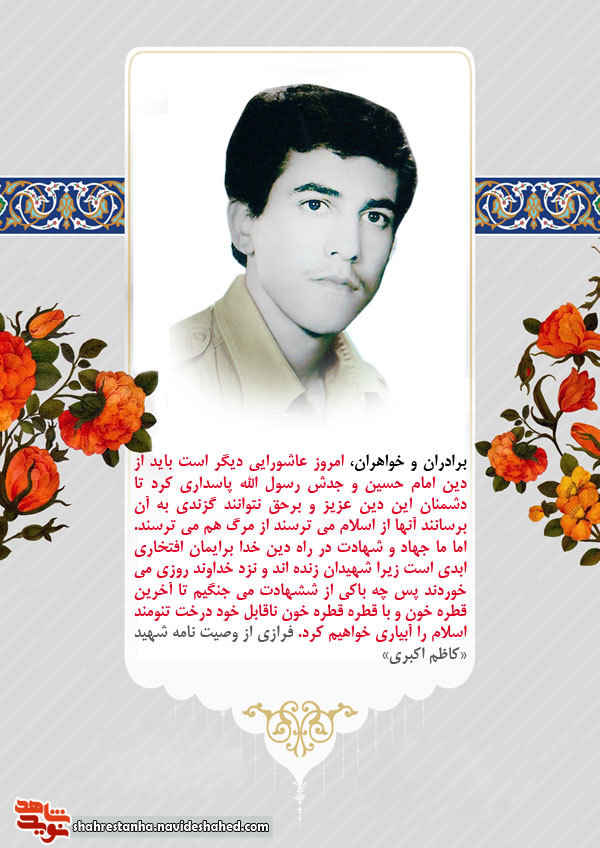 «شهادت» افتخار ابدی