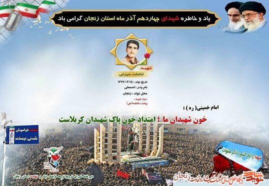 پوستر/ شهدای 14 آذر ماه استان زنجان پوستر/ شهدای 14 آذر ماه استان زنجان