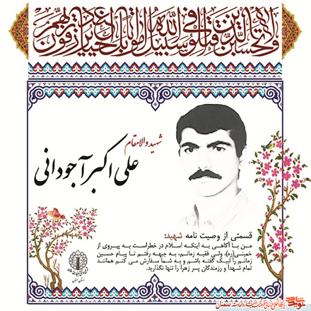 پوستر/ گزیده وصیت نامه شهید 
