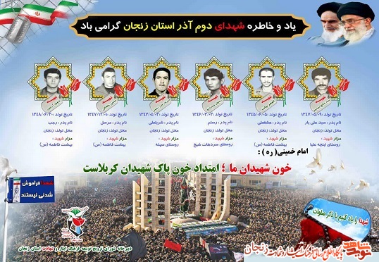 پوستر/ شهدای سوم آذر ماه استان زنجان پوستر/ شهدای سوم آذر ماه استان زنجان