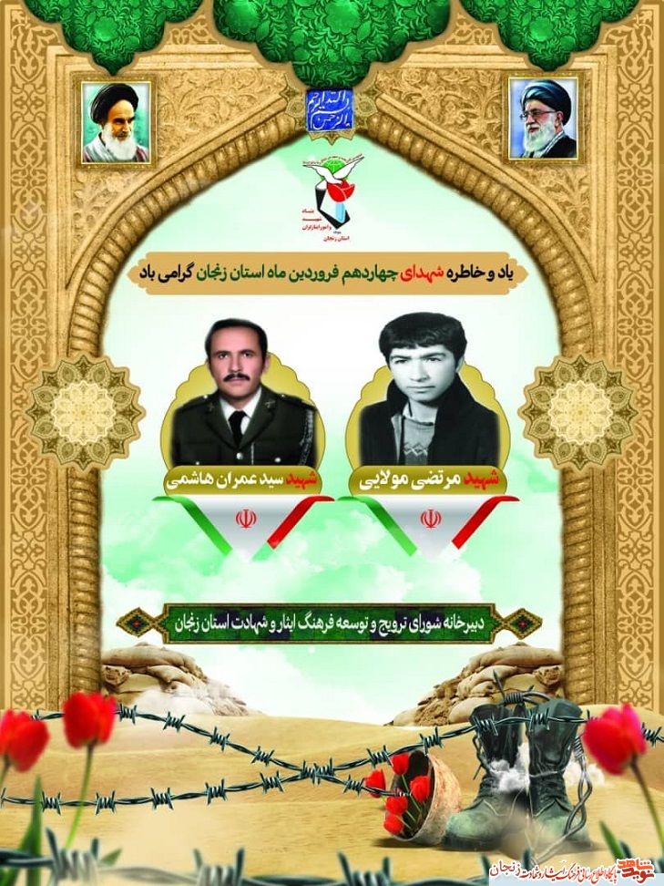 پوستر/ شهدای 14 فروردین ماه استان زنجان پوستر/ شهدای 14 فروردین ماه استان زنجان